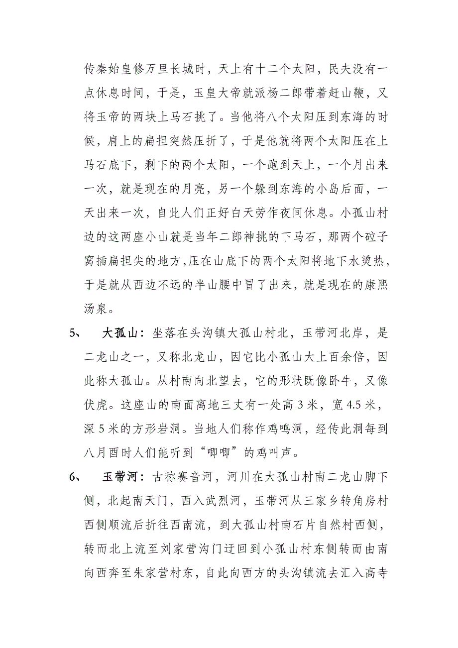 头沟镇文化资源调查_第3页