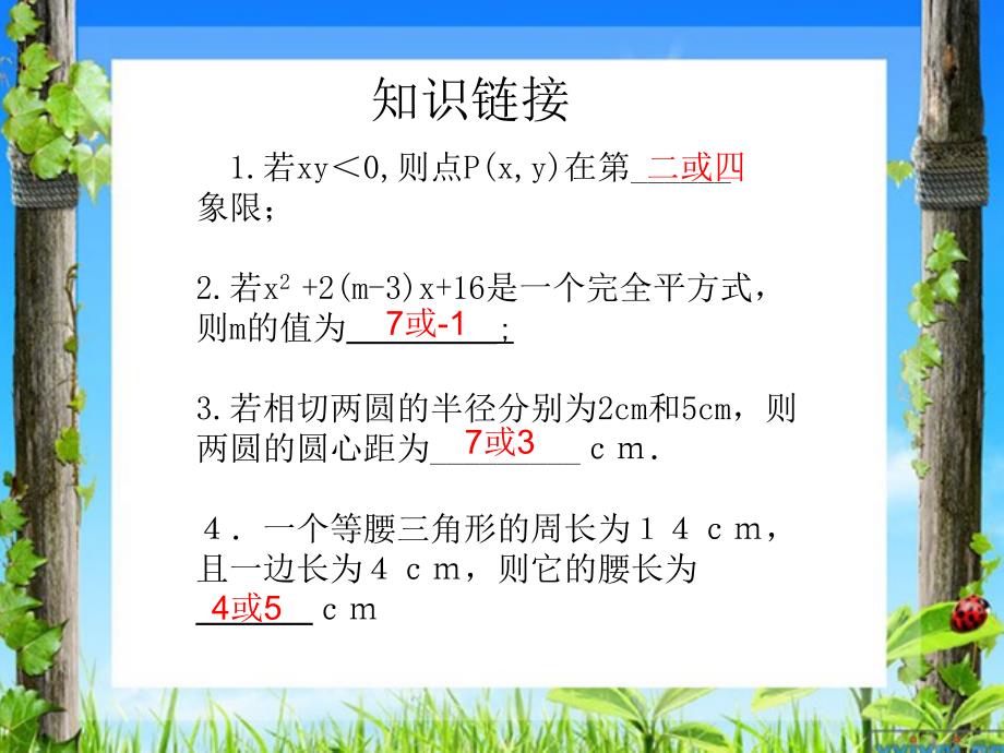 中考复习专题：分类讨论_第3页