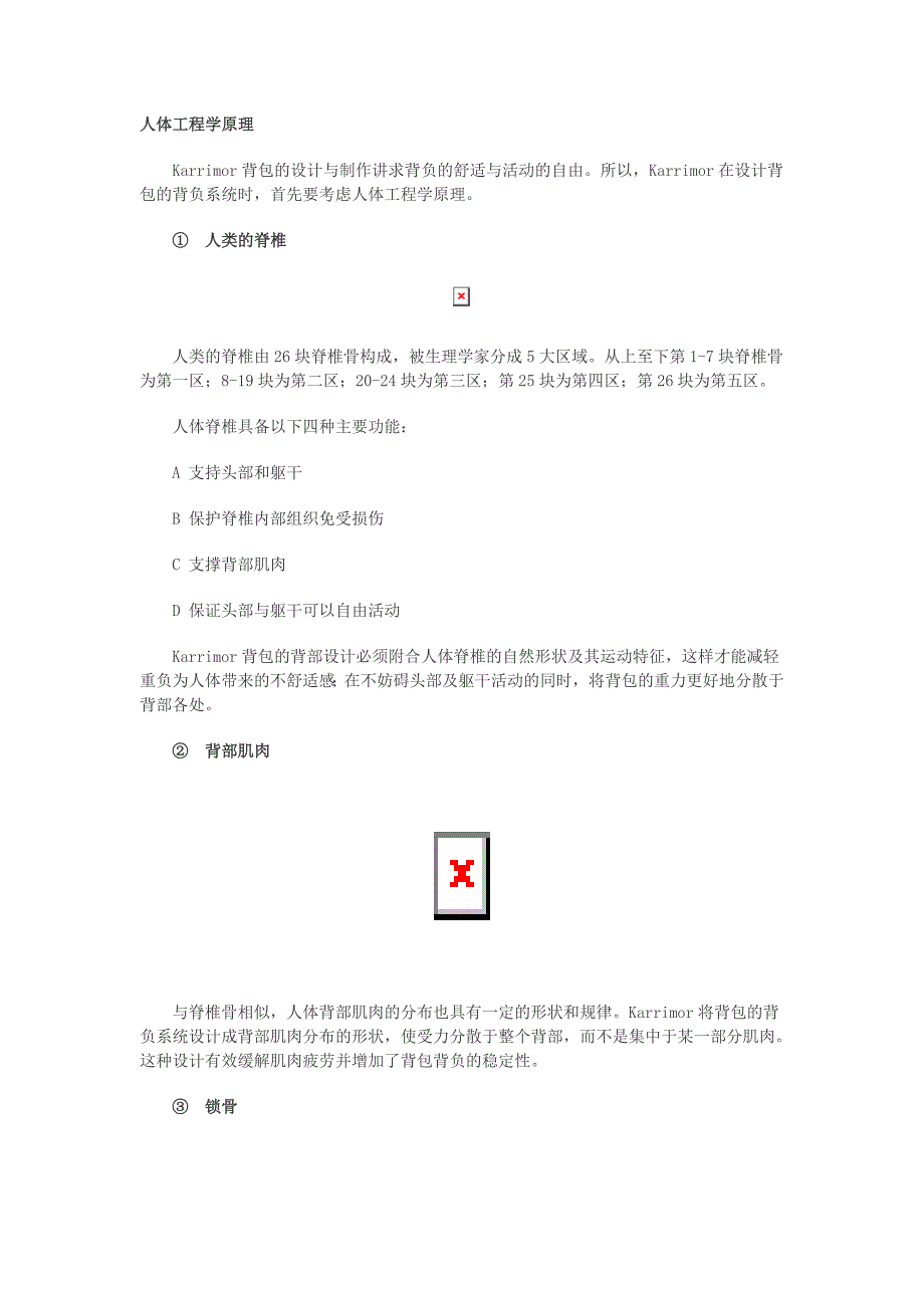 人体工程学原理_第1页