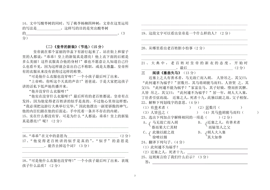 人教版七年级上期语文第六单元测试卷_第3页