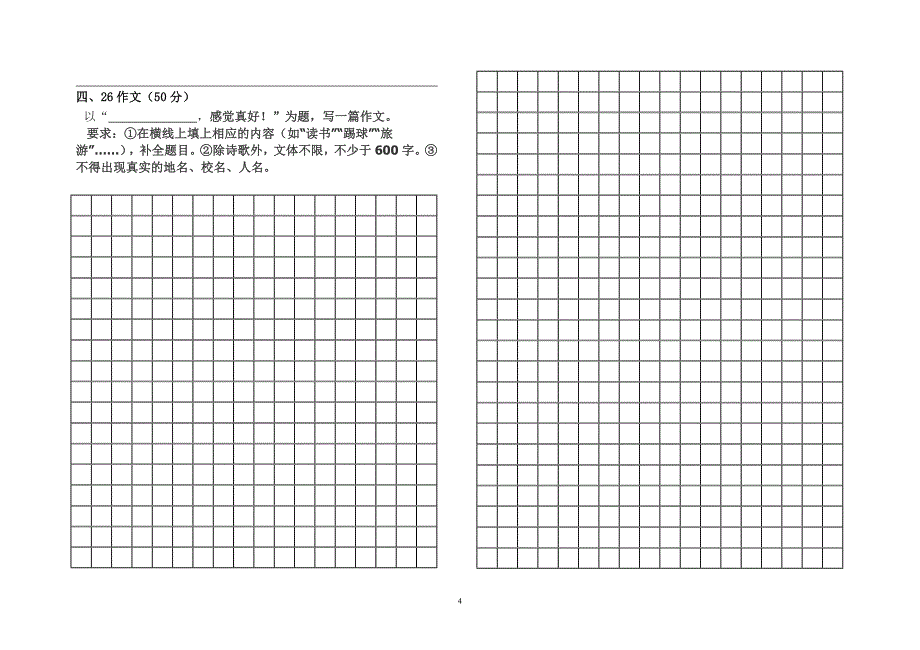 人教版七年级上期语文第六单元测试卷_第4页