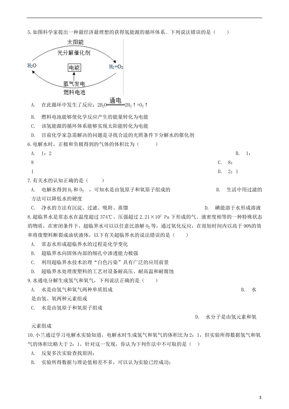 九年级化学上册第四章4.2水的组成同步测试题新版粤教版_第3页