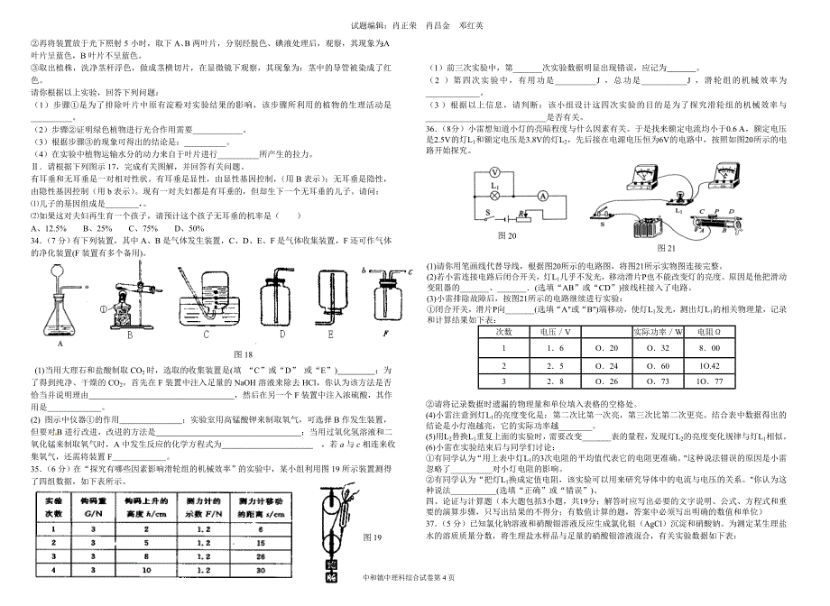 资阳市中和镇中2012年初三第二次月考数学试题b4_第4页