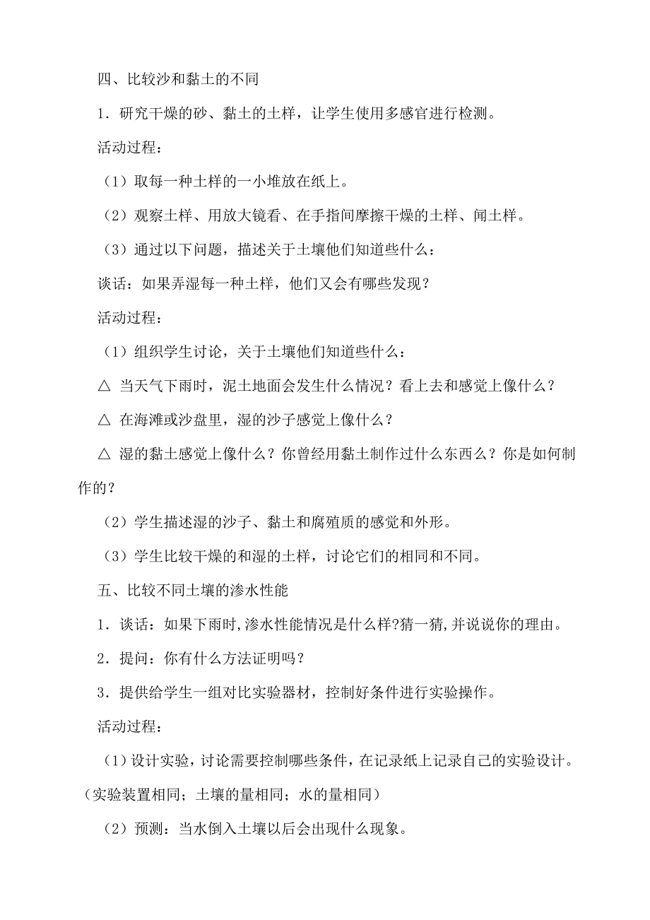 苏教版三年级科学下册教案_第3页