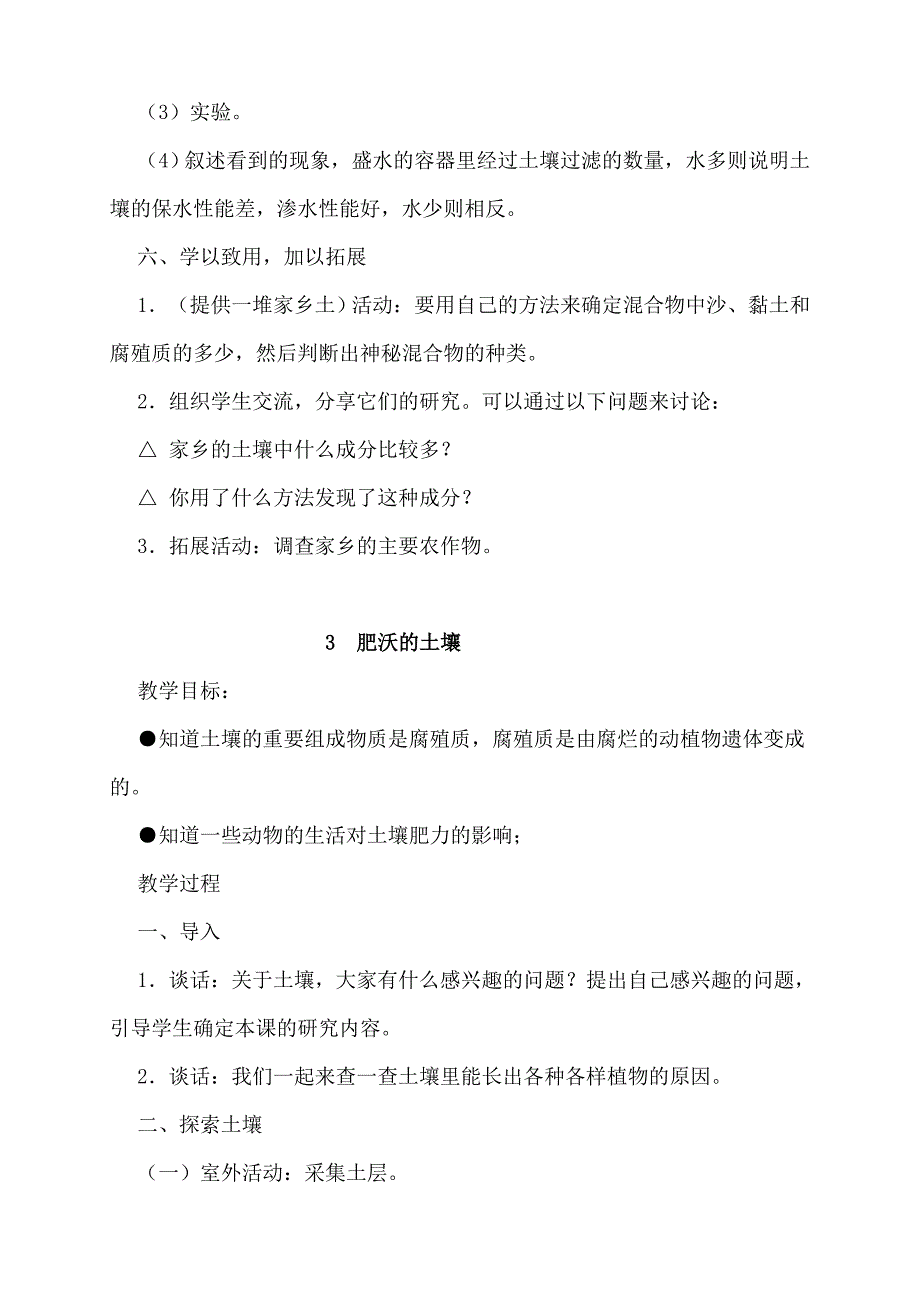 苏教版三年级科学下册教案_第4页