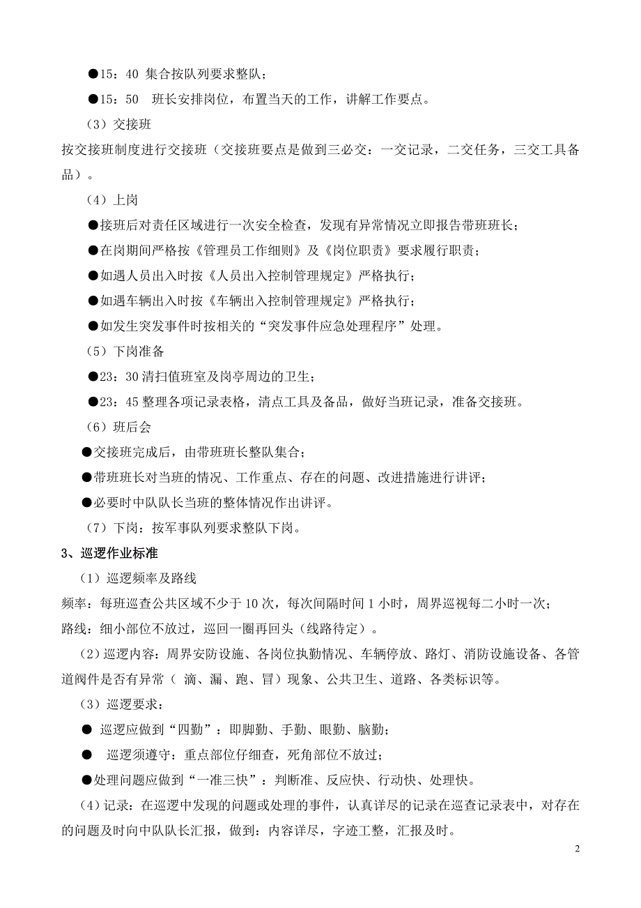 保安部作业标准_第2页