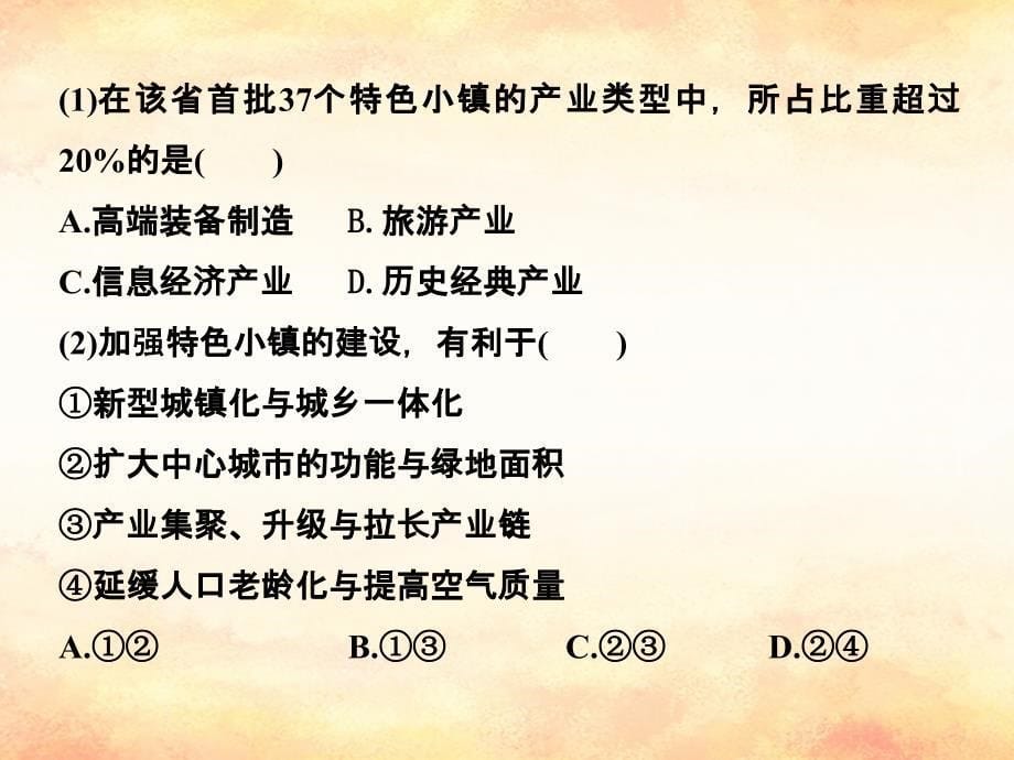 全国通用2018版高考地理二轮复习高考重点主题突破系列之六城镇化建设课件_第5页