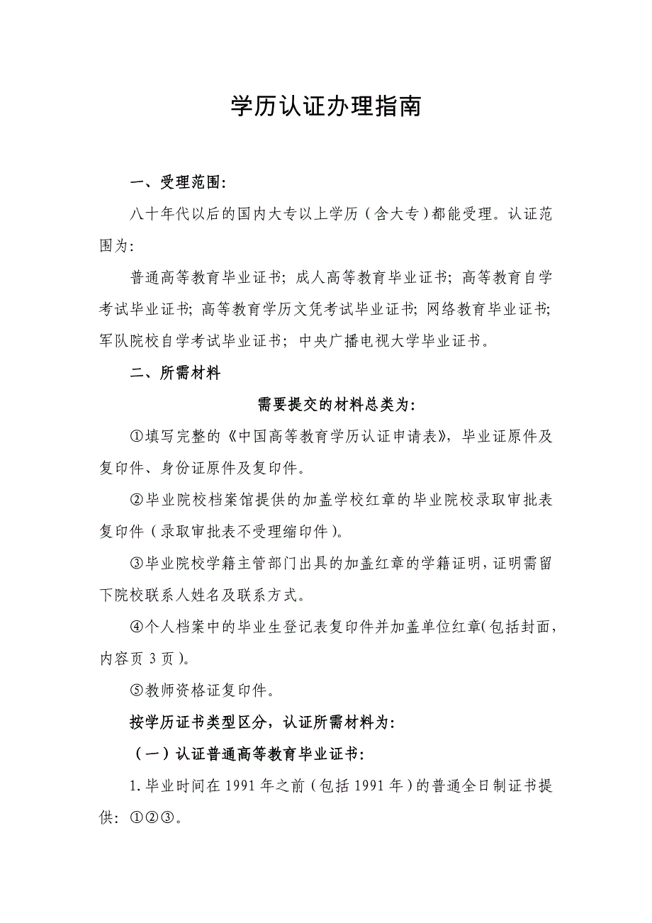 河南省学历认证办理指南_第1页