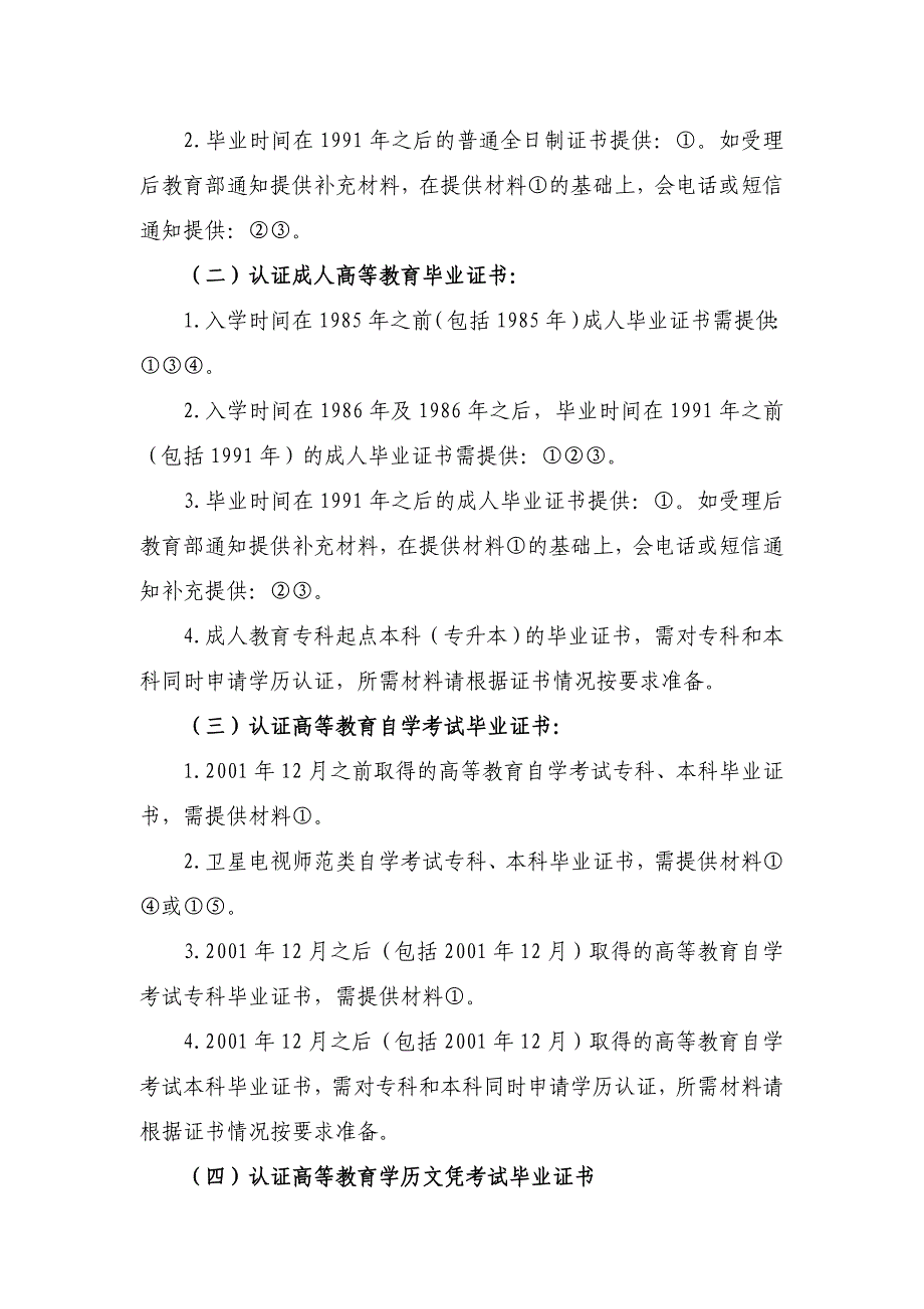 河南省学历认证办理指南_第2页