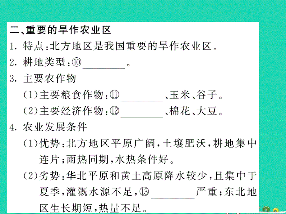 人教版通用2019中考地理一轮复习八下第六章北方地区第1课时自然特征与农业“白山黑水”东北三省知识梳理课件_第4页