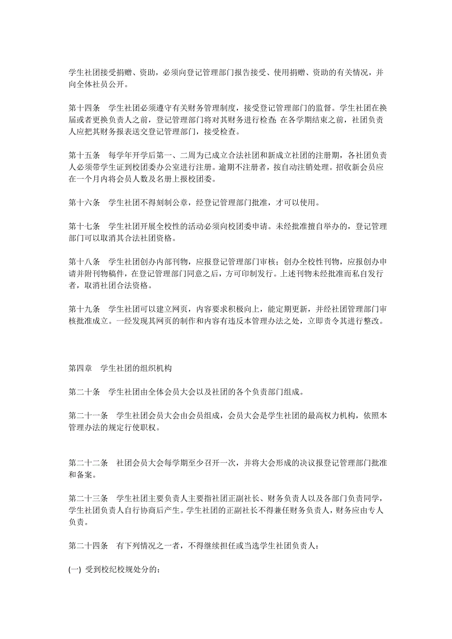 河北软件职业技术学院社团管理办法_第4页