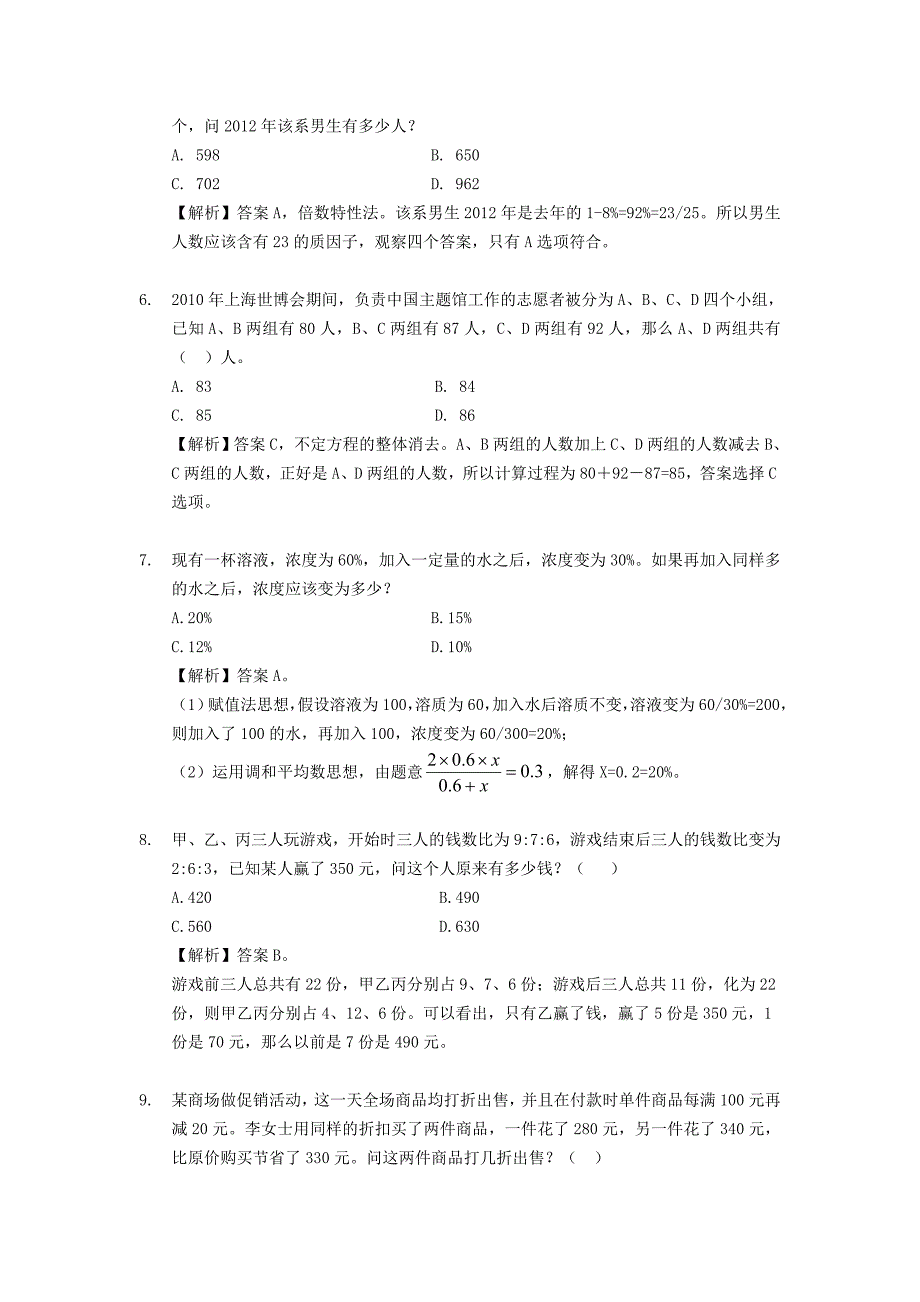 数学运算模拟题及解析_第2页