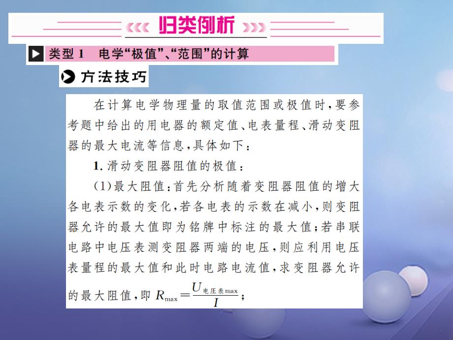 中考物理复习小专题七有关“极值”与“取值范围”的问题课件_第3页