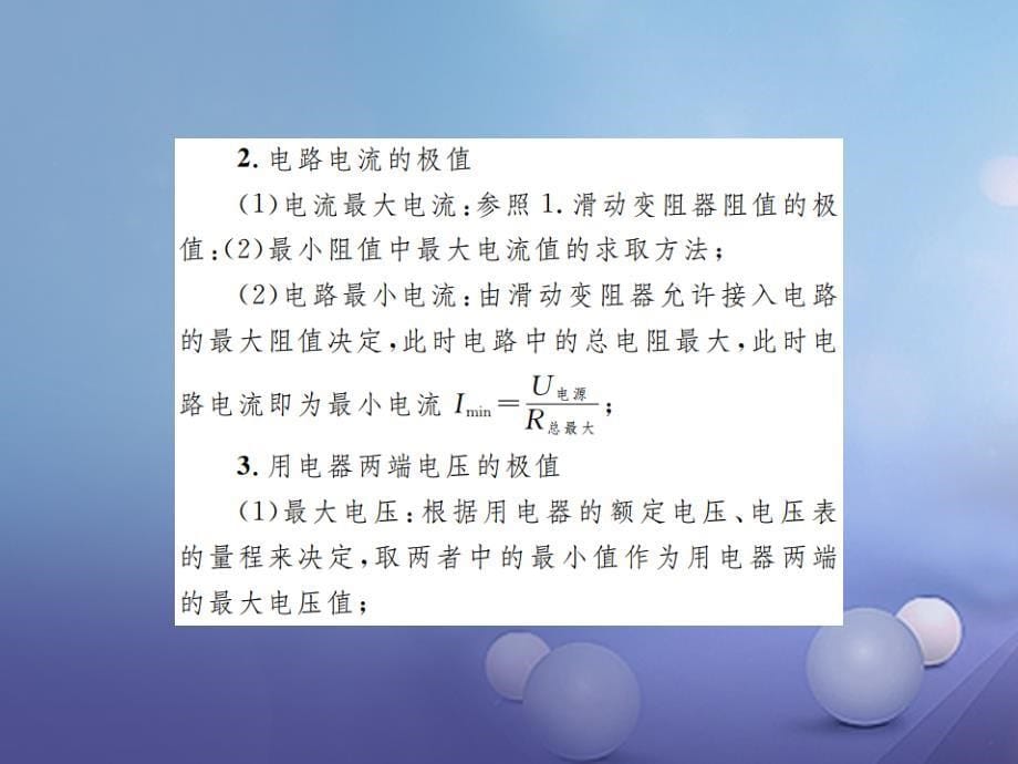 中考物理复习小专题七有关“极值”与“取值范围”的问题课件_第5页