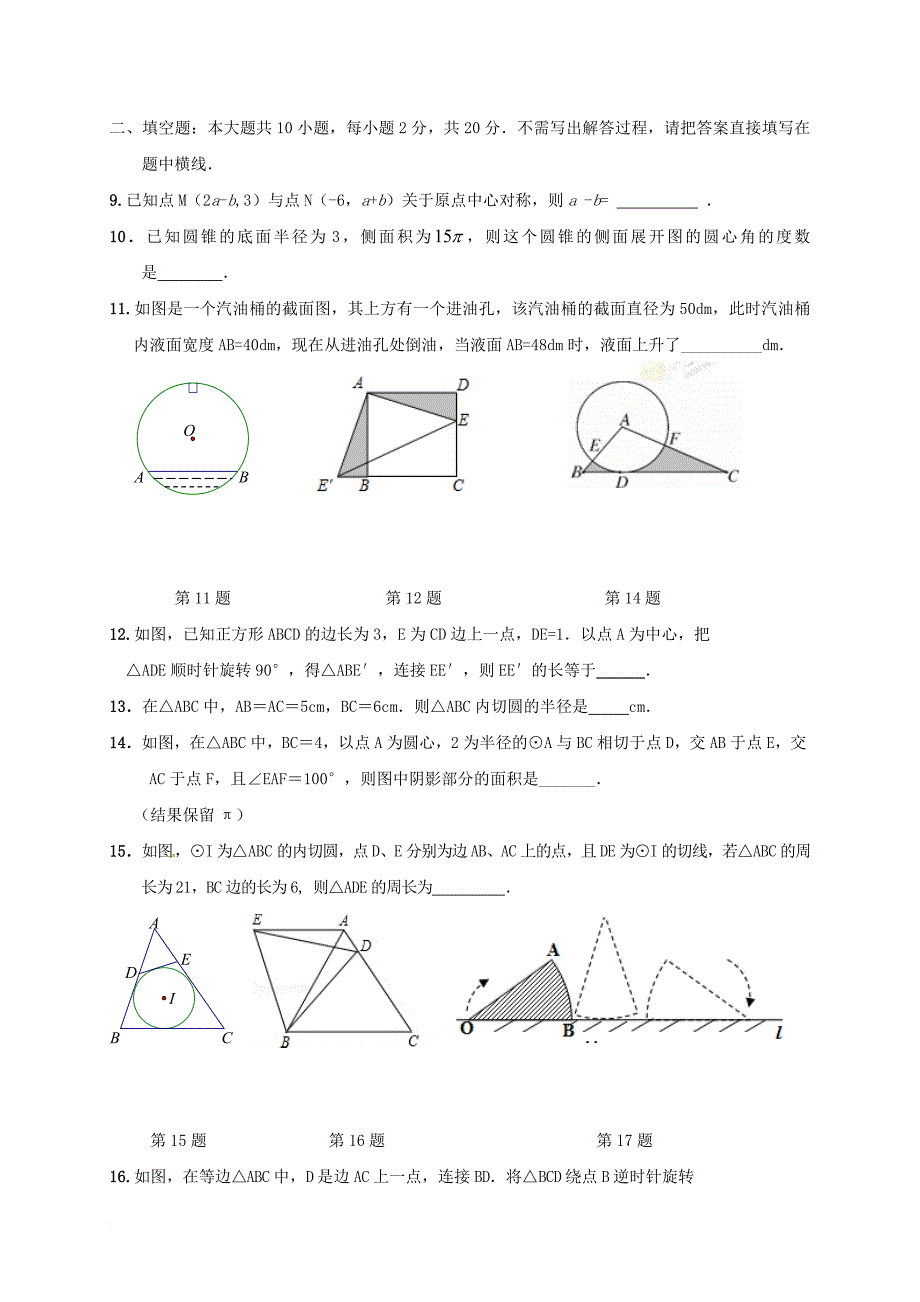 中考数学专题复习 专题93 旋转与圆（无答案）_第3页