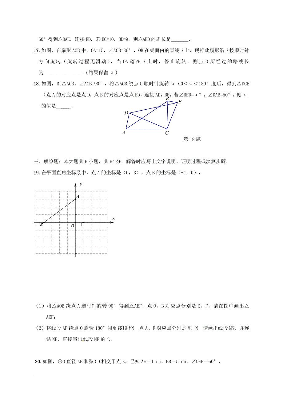 中考数学专题复习 专题93 旋转与圆（无答案）_第4页