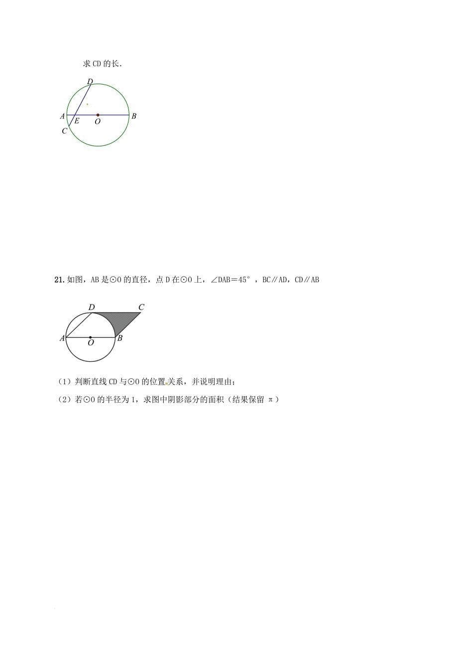 中考数学专题复习 专题93 旋转与圆（无答案）_第5页