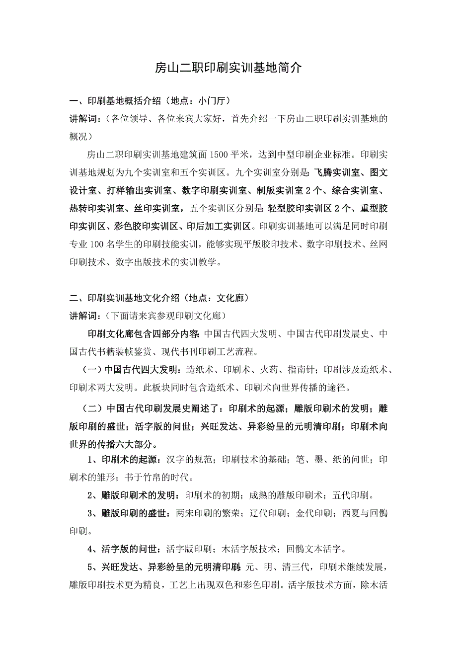 房山二职印刷实训基地简介_第2页