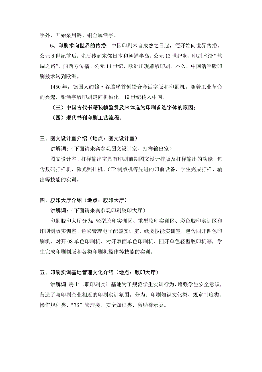 房山二职印刷实训基地简介_第3页