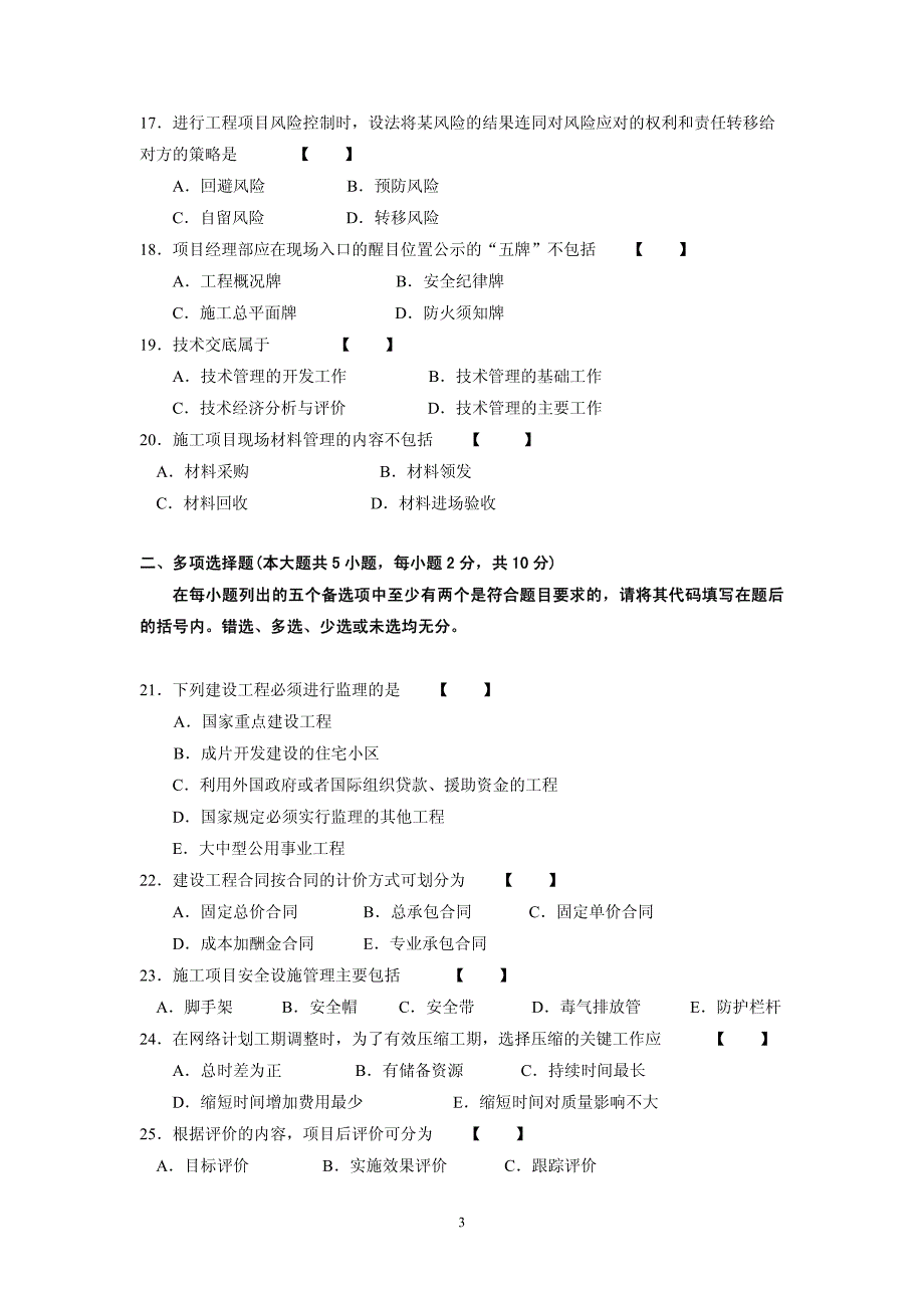 工程项目管理自考复习题_第3页