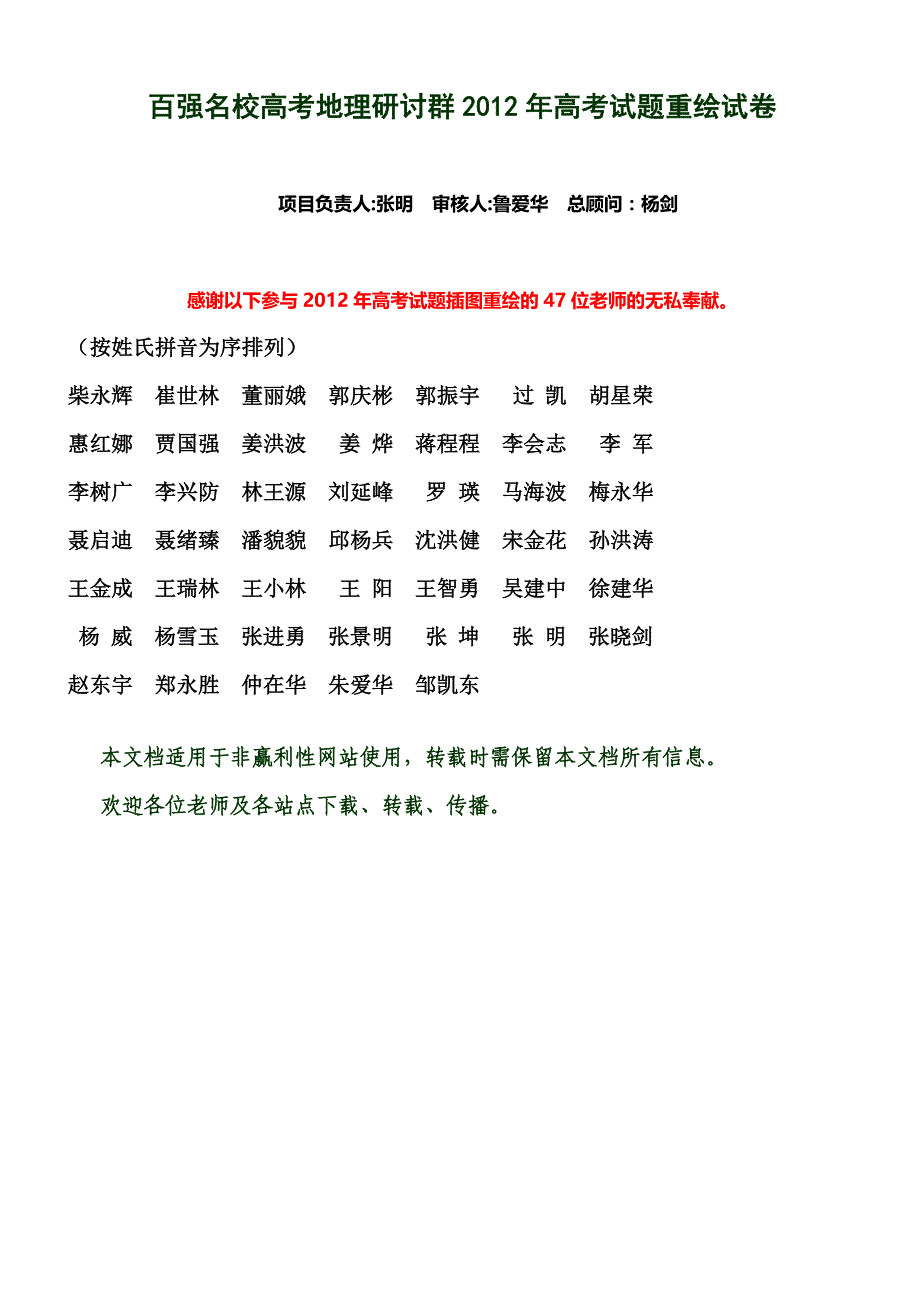 搭建成长交流平台构建地理资源库联系地理教学人实现名校资源共享_第1页