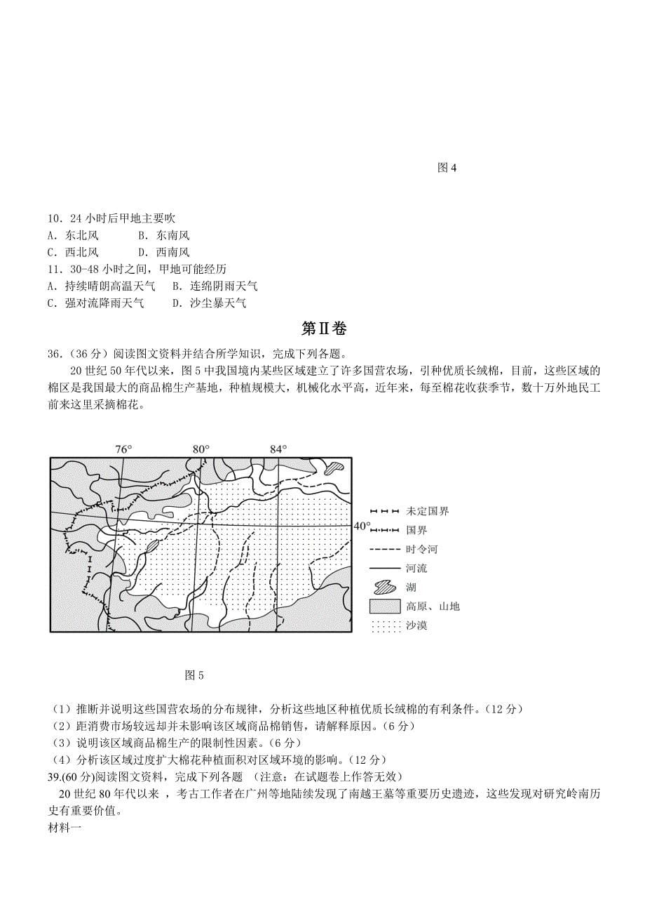 搭建成长交流平台构建地理资源库联系地理教学人实现名校资源共享_第5页