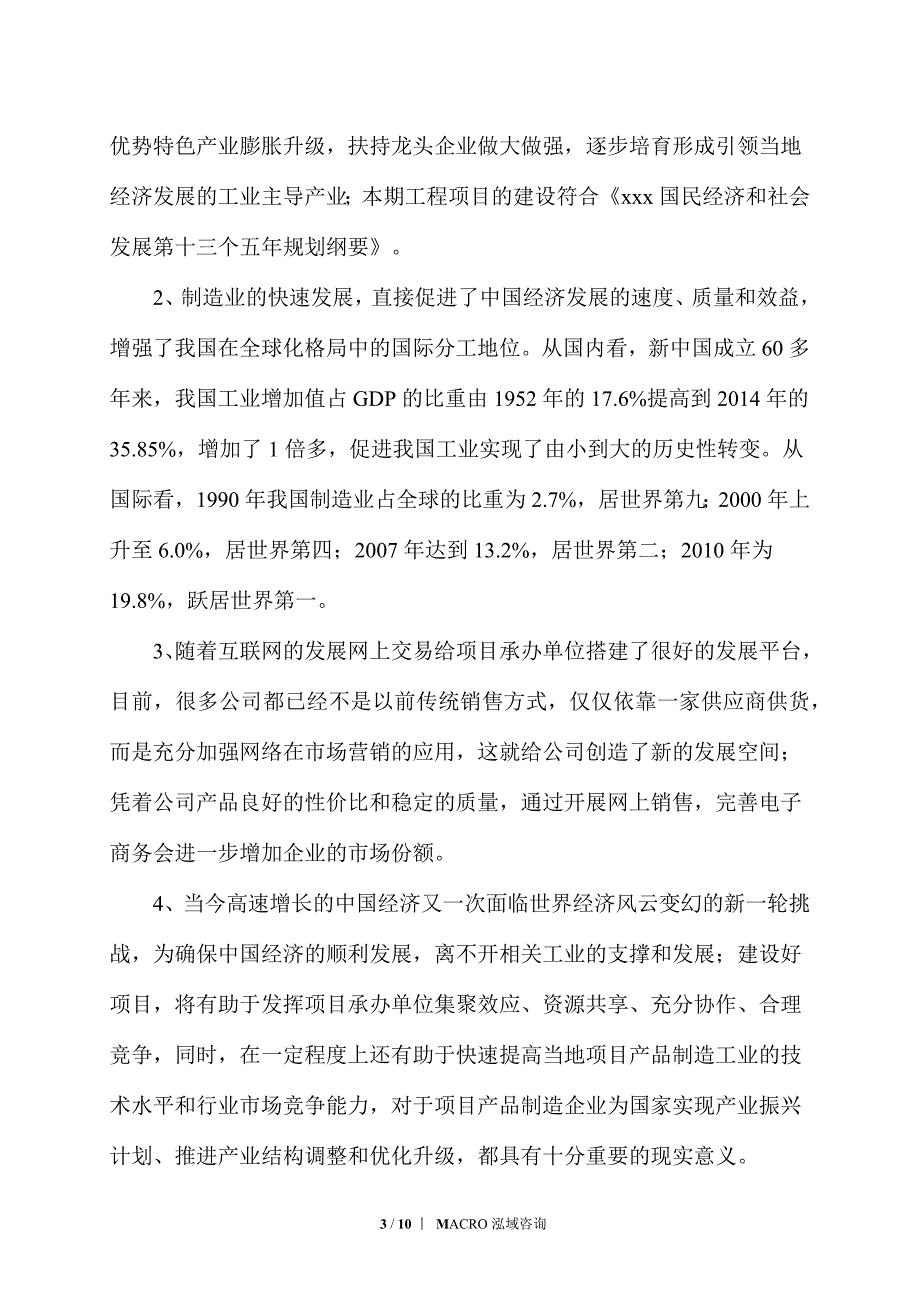 充电桩项目计划方案_第3页