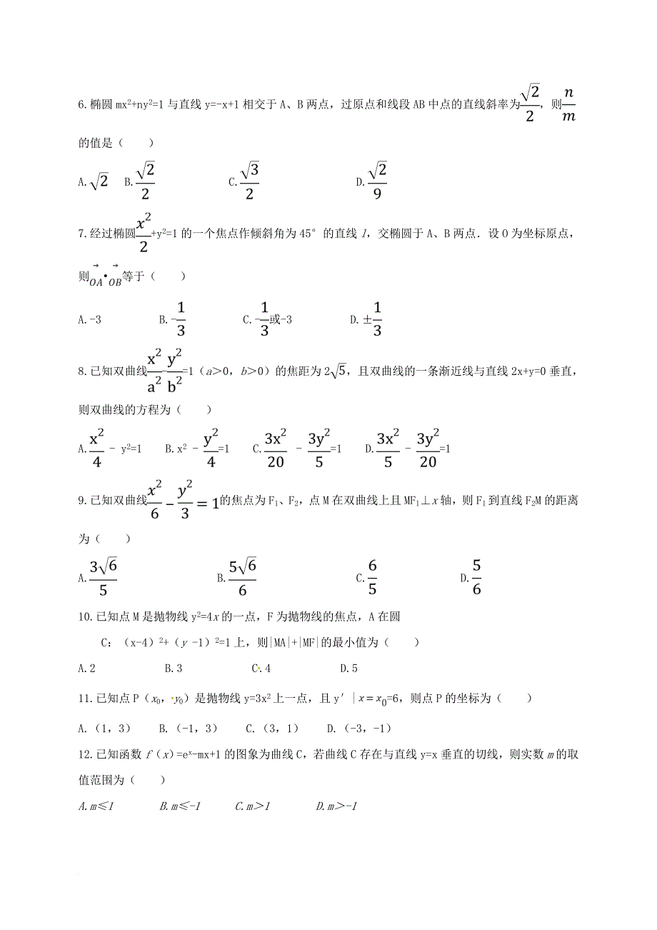 高二数学12月月考试题文_第2页