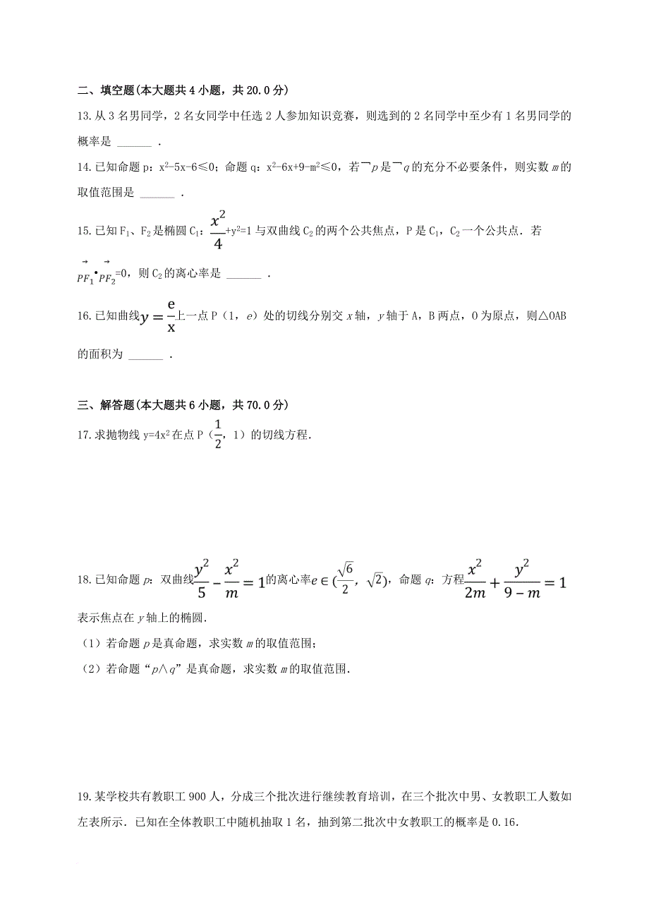 高二数学12月月考试题文_第3页