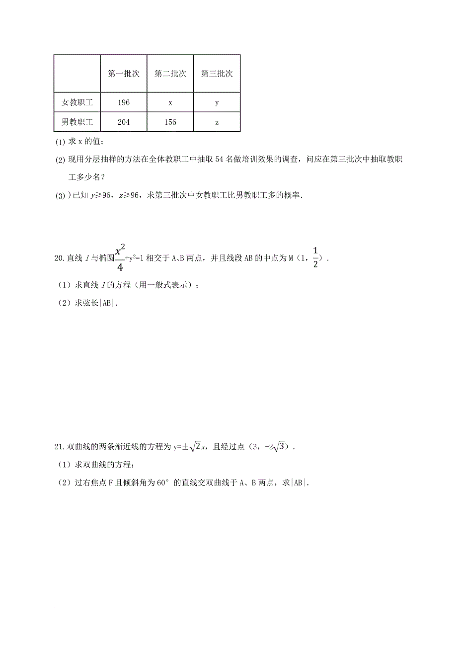 高二数学12月月考试题文_第4页