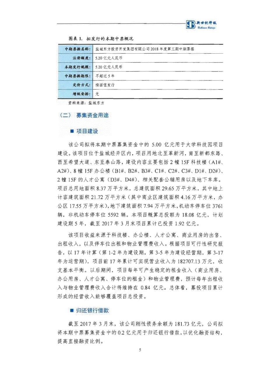 盐城东方投资开发集团有限公司主体及2018度第三期中期票据信用评级报告_第5页