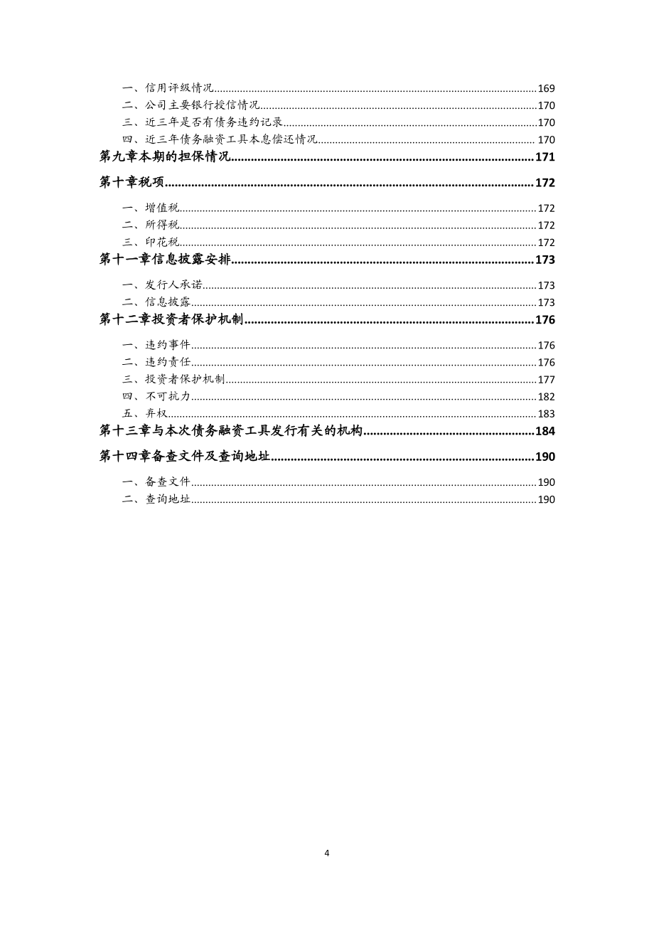 北京能源集团有限责任公司2017第四期超短期融资券募集说明书_第3页