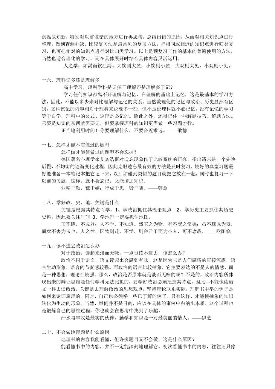 同龄人的家长 你孩子进入高中后的学习方法_第5页