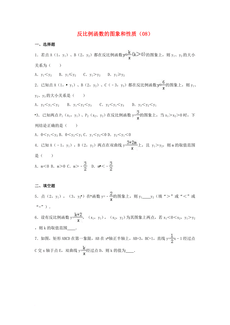 中考数学专项复习（8）《反比例函数的图象和性质》练习（无答案） 浙教版_第1页