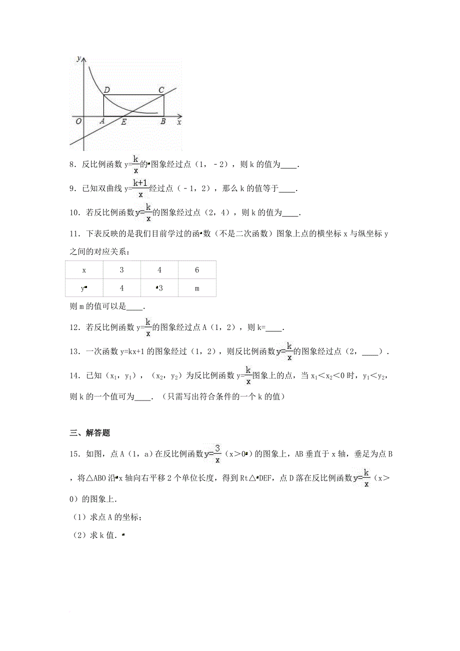 中考数学专项复习（8）《反比例函数的图象和性质》练习（无答案） 浙教版_第2页