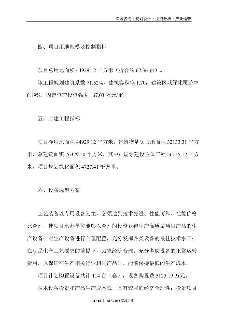 易拉鑵项目立项申请_第4页