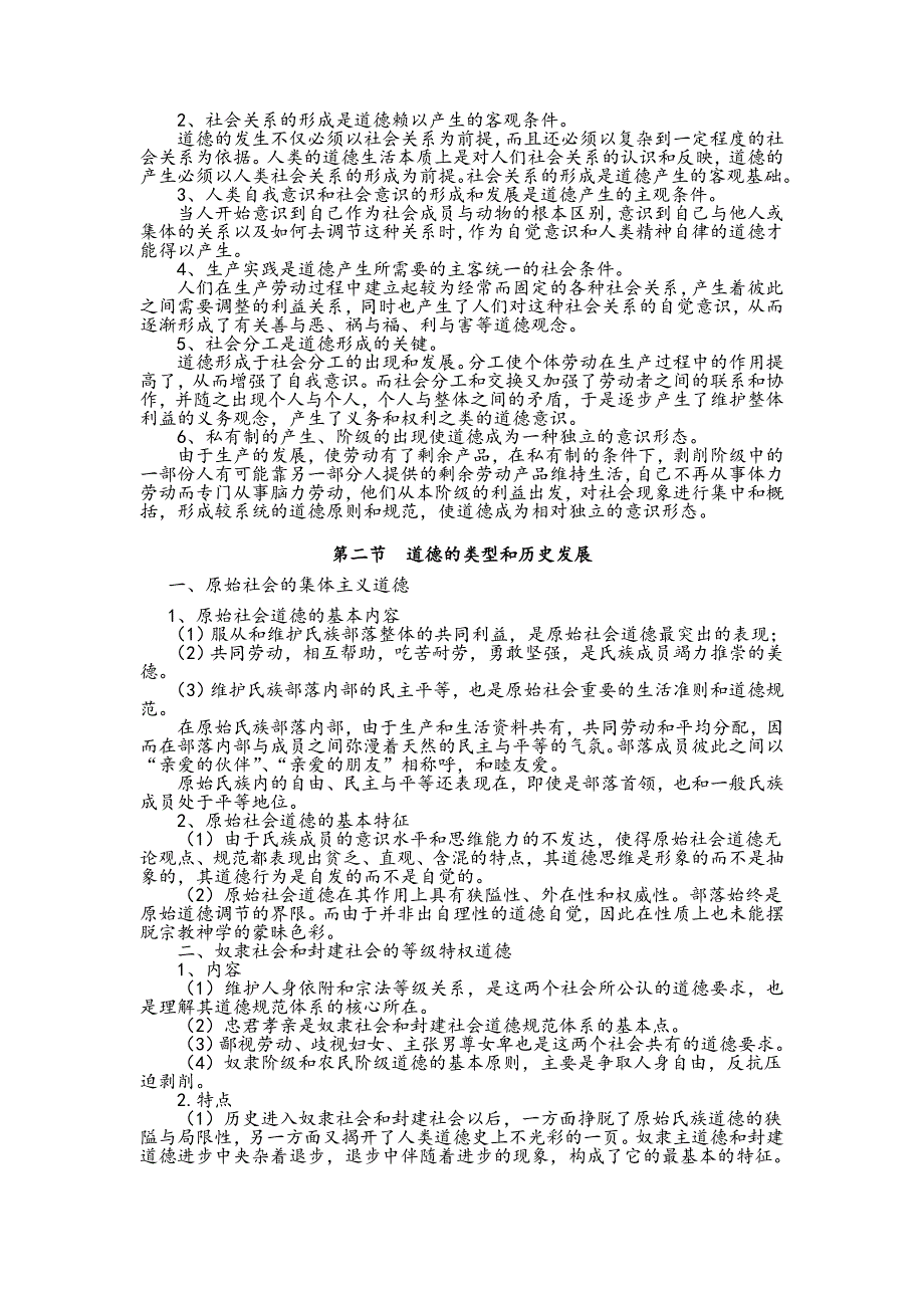 大学伦理学复习讲义(考点).doc_第3页