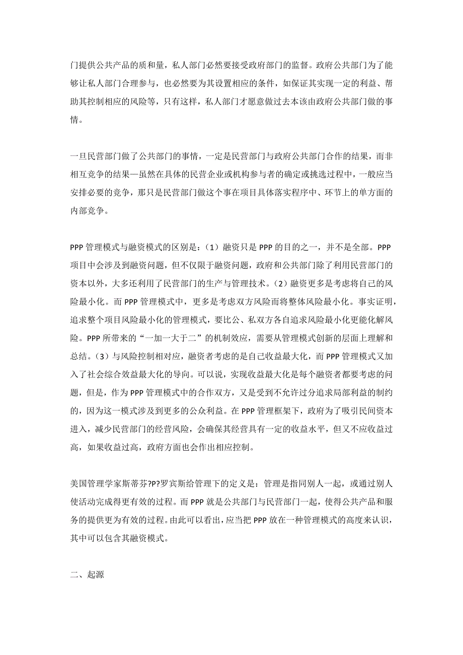 ppp模式的概念、起源、特征与功能_第4页