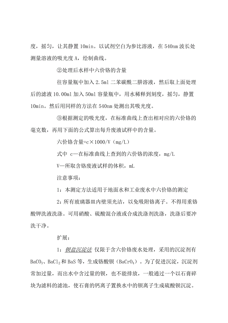 含铬废液的实验室处理和铬含量的测定_第4页