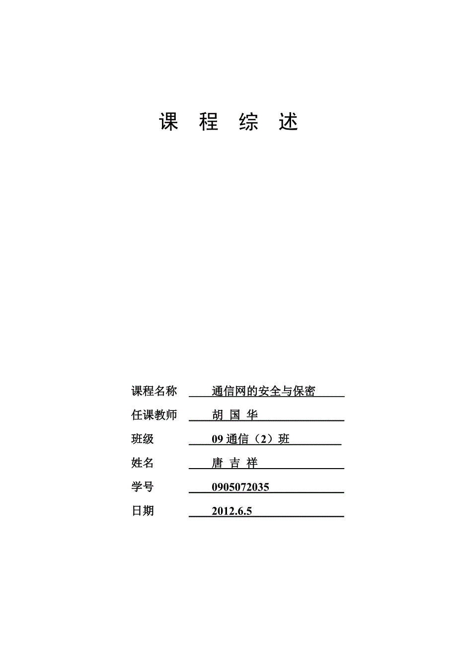 浅谈通信网络的安全_第1页