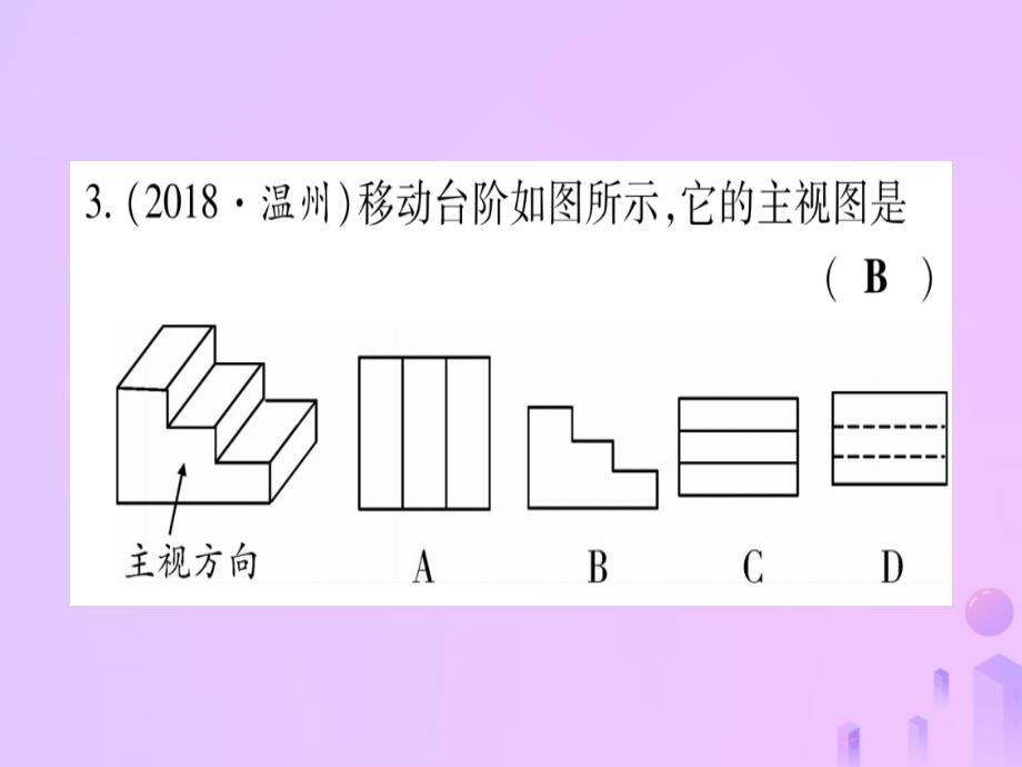 云南专用2019中考数学第一轮考点系统复习第7章图形与变换第2节投影与视图作业课件_第4页