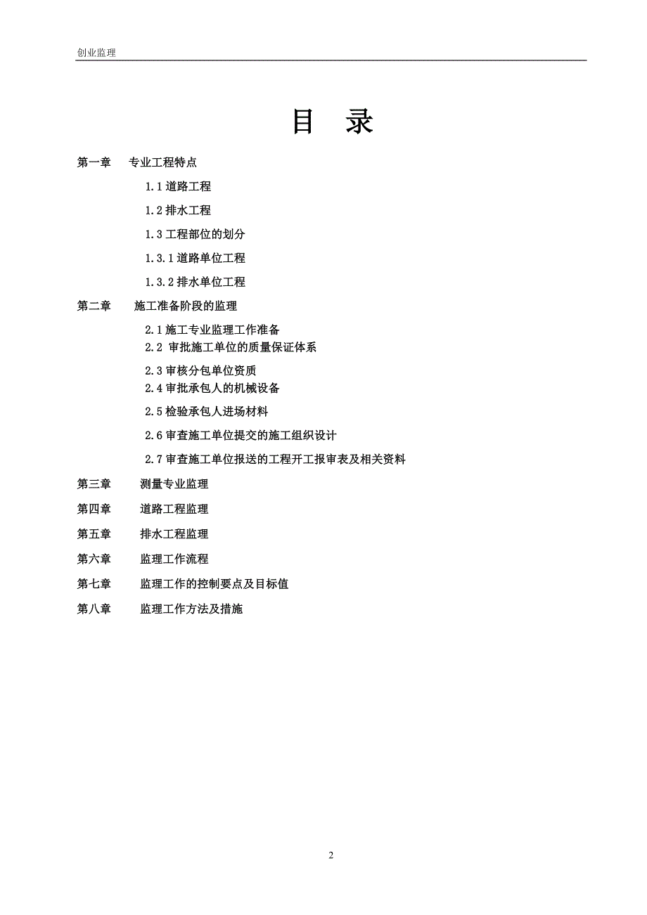 板桥路道路细则(标准)_第2页