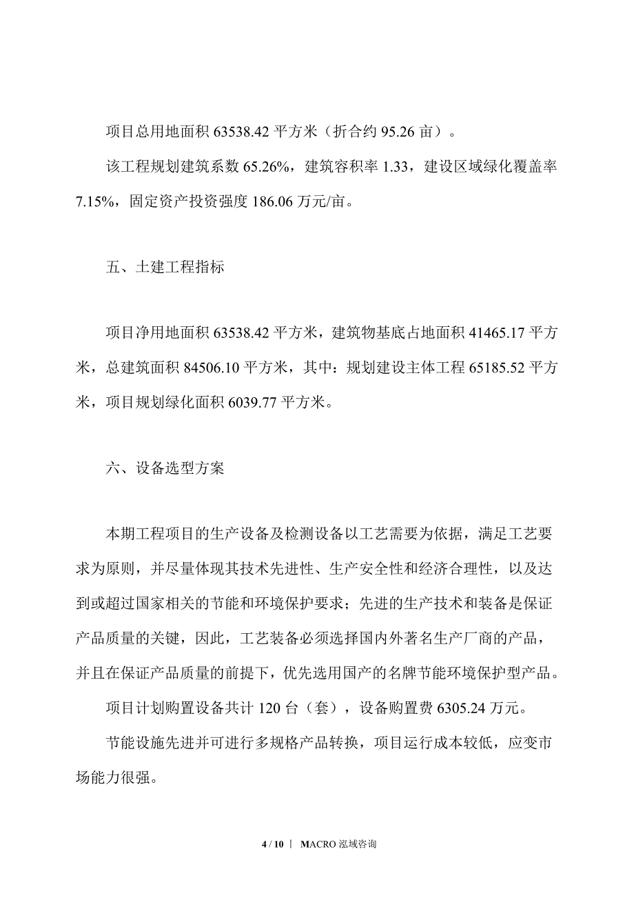 金属材料项目计划方案_第4页