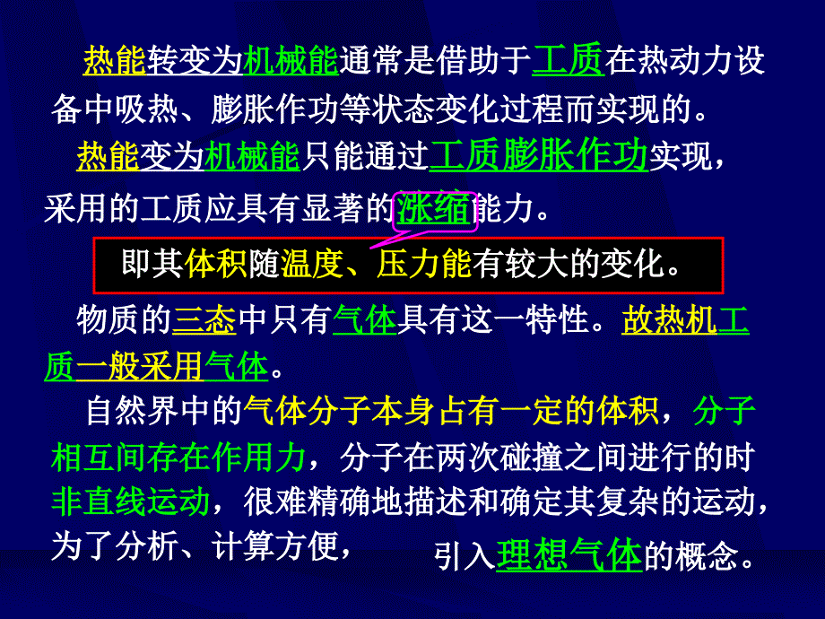 工程热力学第三章(理想气体的性质)09(理工)(沈维道第四版)_第4页