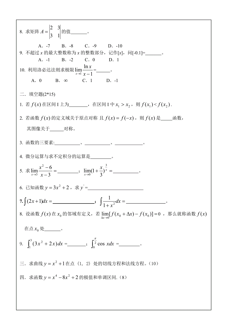 高等数学全真模拟试题b_第2页