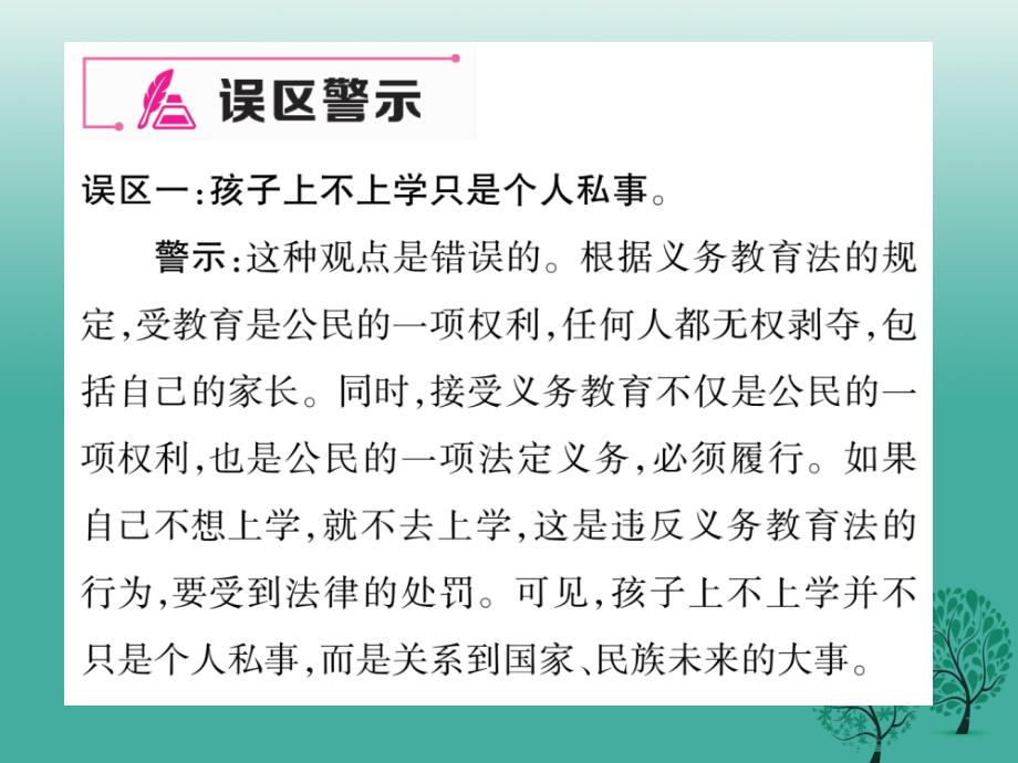 八年级政治下册第3单元我们的文化经济权利小结课件新人教版_第3页