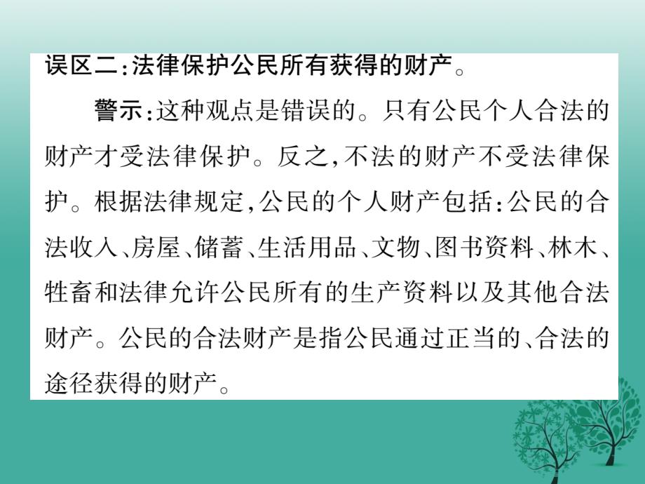 八年级政治下册第3单元我们的文化经济权利小结课件新人教版_第4页