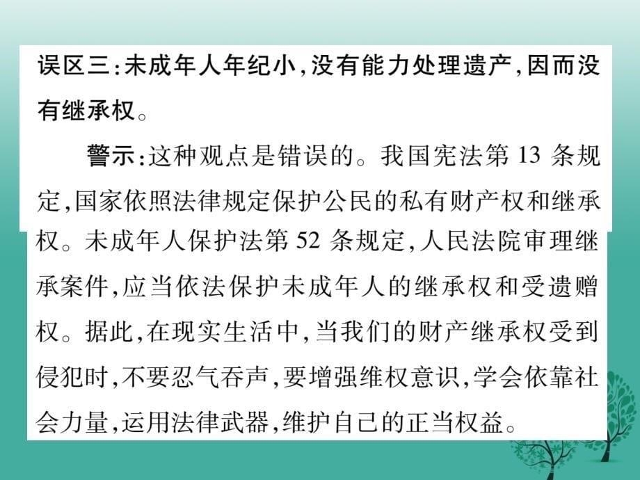 八年级政治下册第3单元我们的文化经济权利小结课件新人教版_第5页