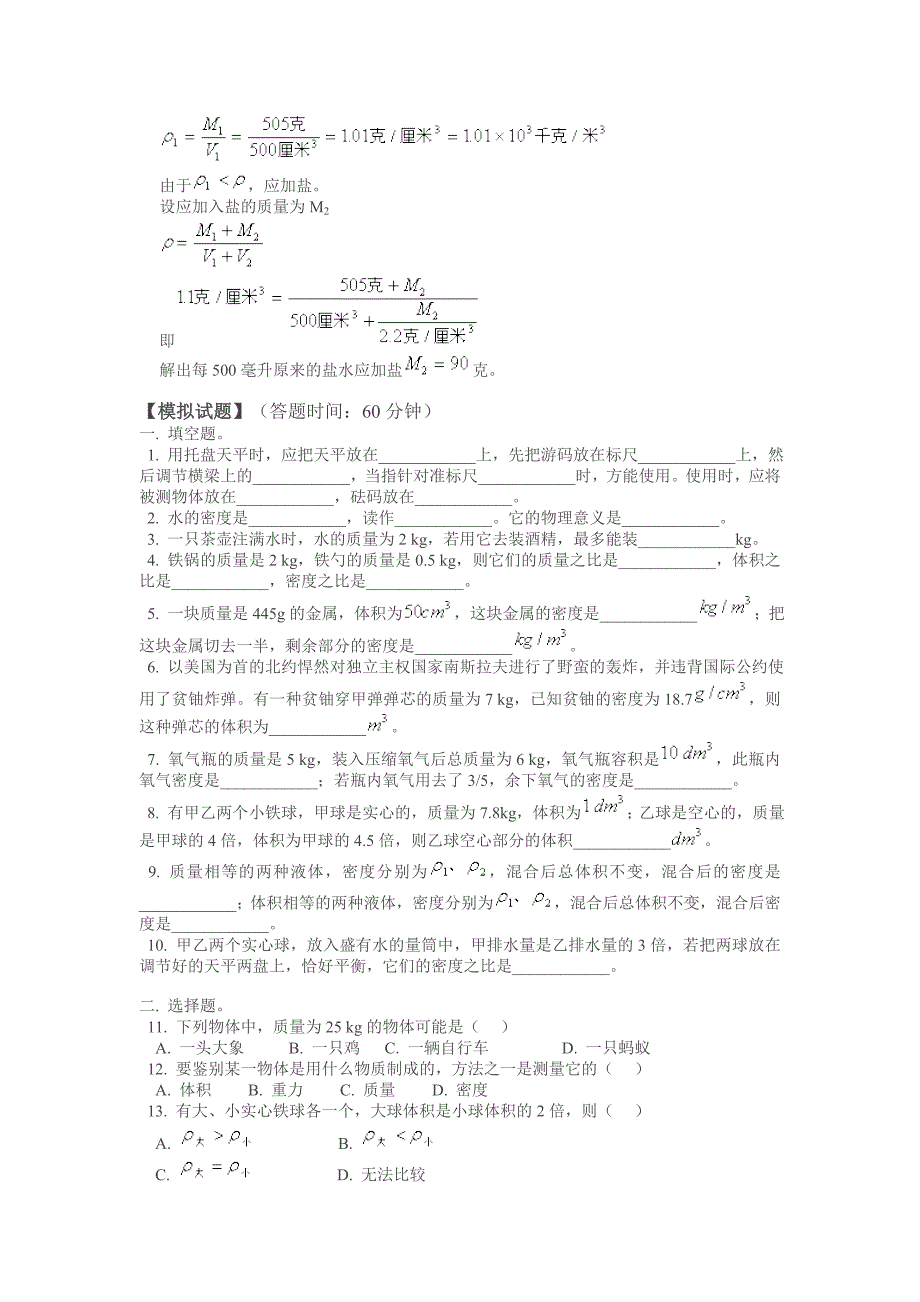 质量和密度(二)_第4页