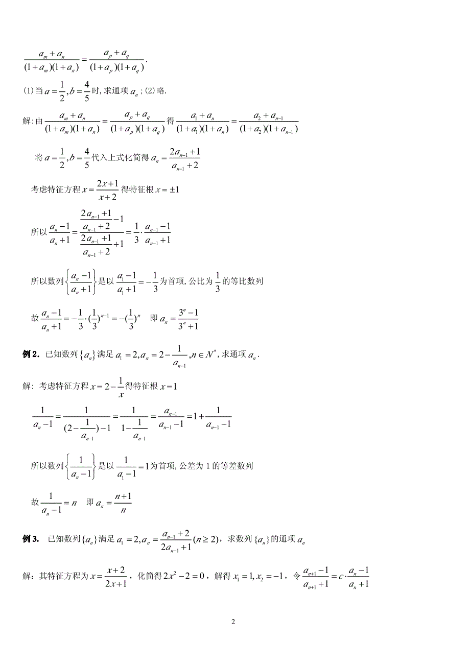 特征根法求数列的通项公式_第2页